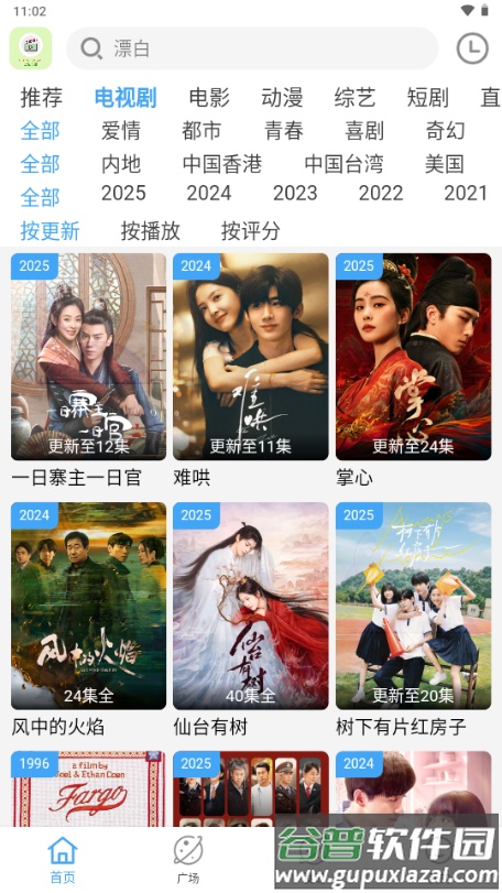 忆青春影视去广告版截图5