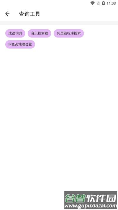 工具全能王app手机版截图1