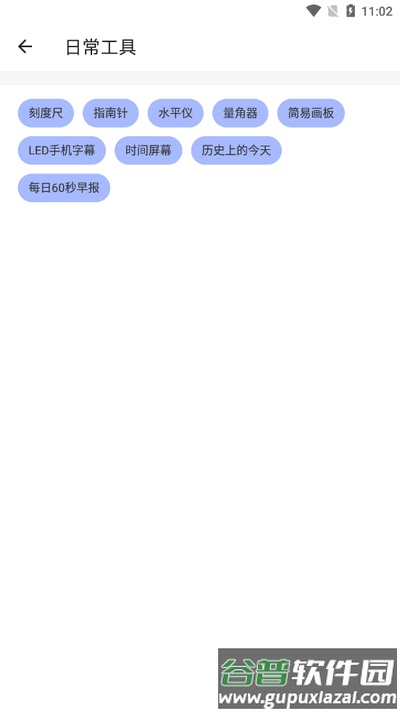 工具全能王app手机版截图2