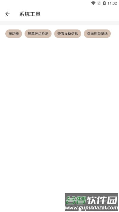 工具全能王app手机版截图3