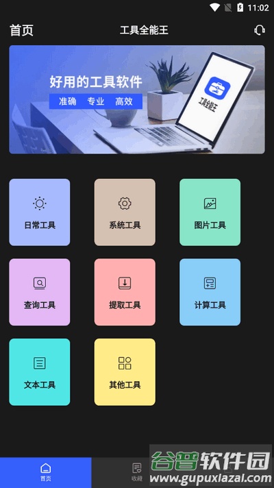 工具全能王app手机版截图4