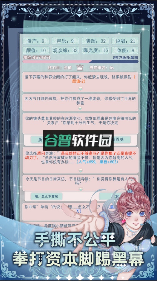 重生顶流练习生游戏截图3