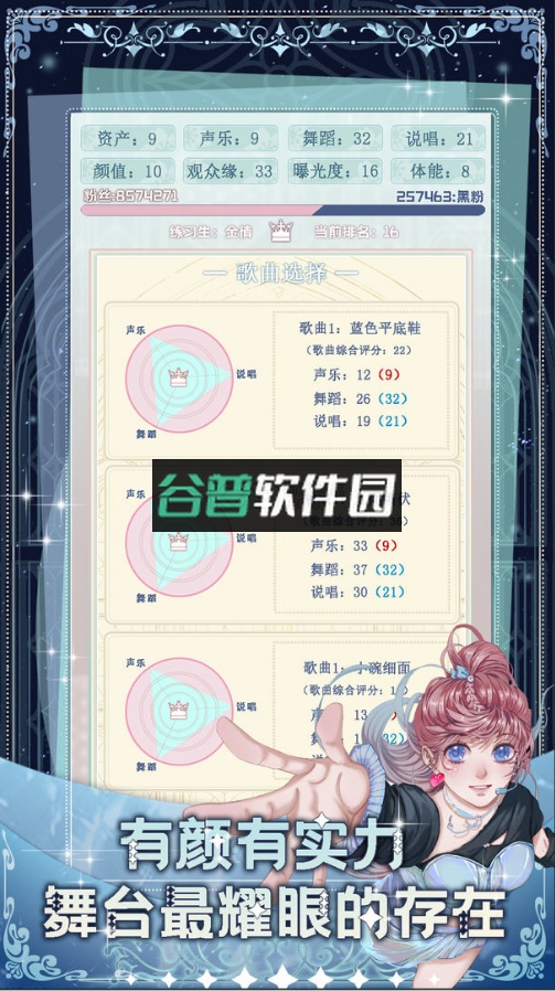 重生顶流练习生游戏截图4