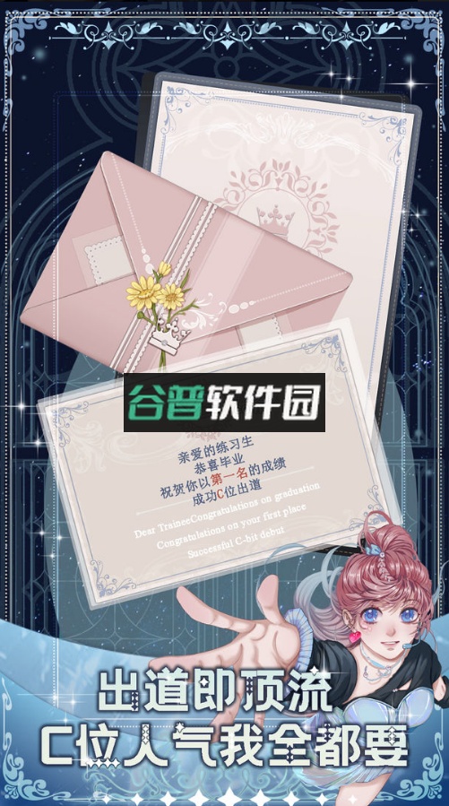 重生顶流练习生游戏截图5