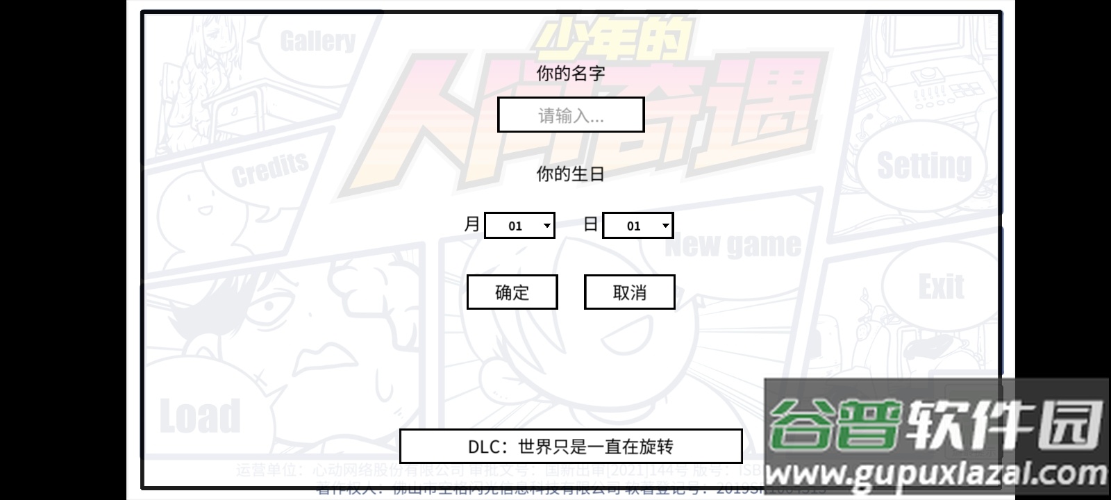 宅男的人间冒险手游最新版截图1