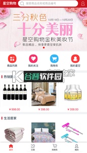 星空购物app下载截图2