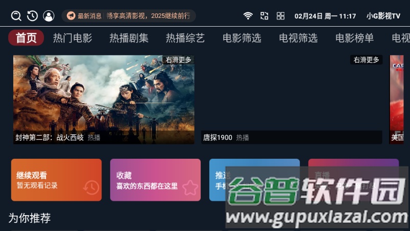 小G影视TV版最新版截图1