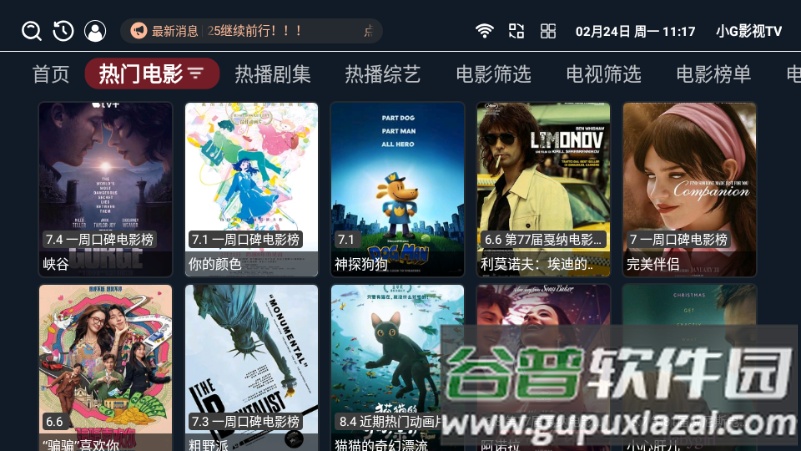 小G影视TV版最新版截图2
