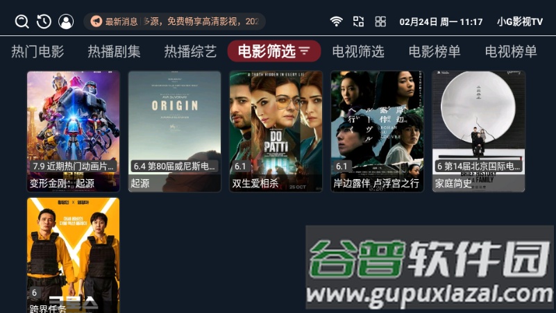 小G影视TV版最新版截图3