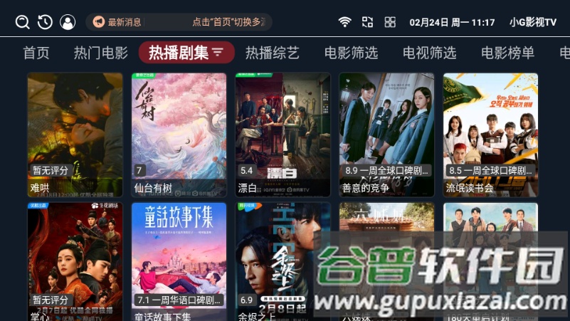 小G影视TV版最新版截图4