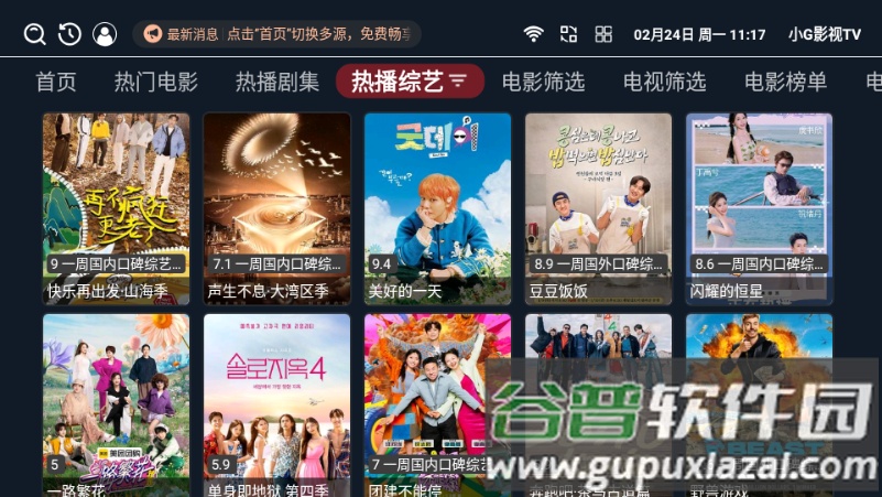 小G影视TV版最新版截图5