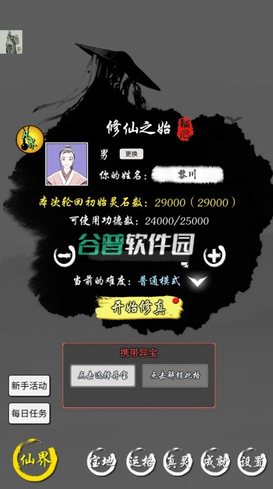 修仙商人模拟器破解版最新截图2