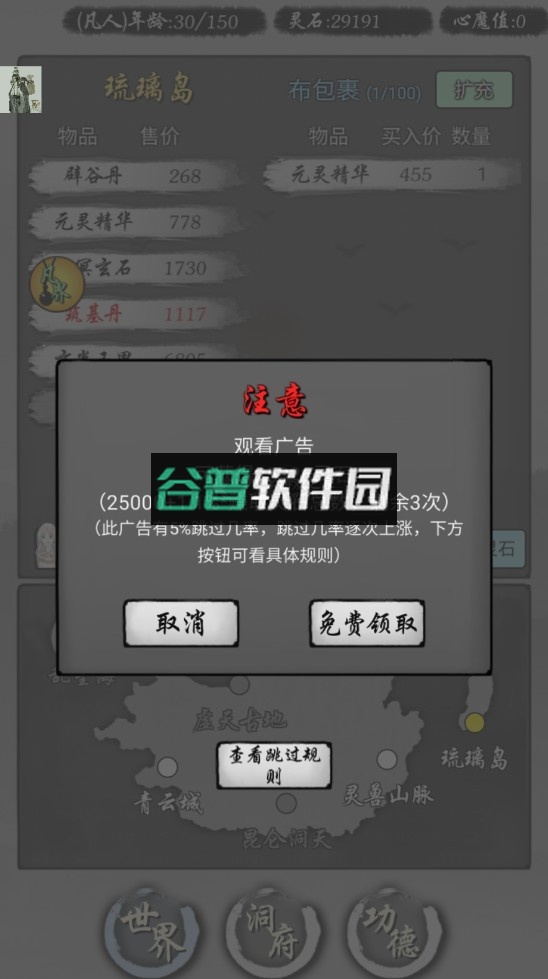 修仙商人模拟器破解版最新截图3