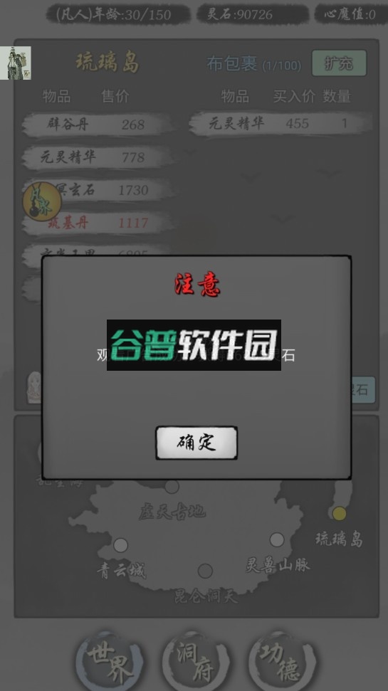 修仙商人模拟器破解版最新截图4