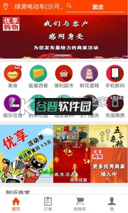 优享购物app下载截图4