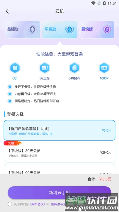 闪电云手机app最新版截图1