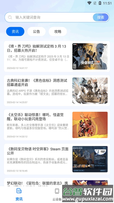 闪电云手机app最新版截图2