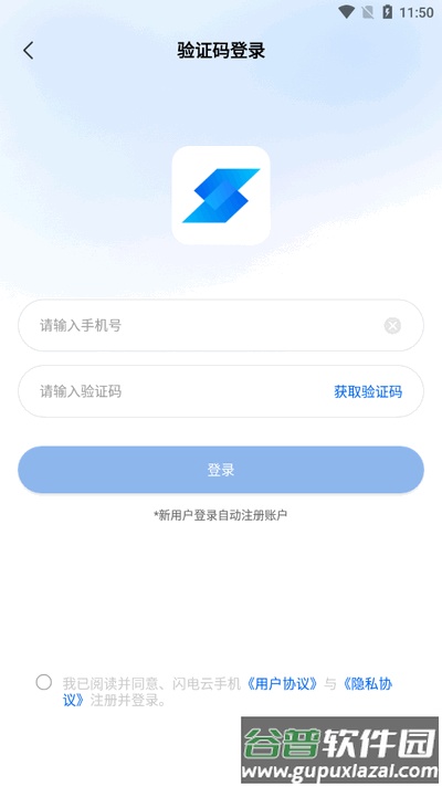 闪电云手机app最新版截图3