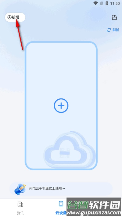 闪电云手机app最新版截图4