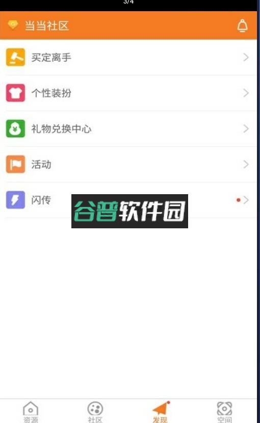 当当社区app下载截图1