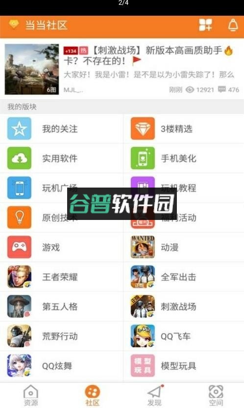 当当社区app下载截图4