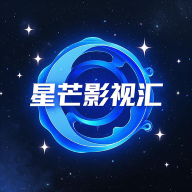 星芒影视汇v1.0.1