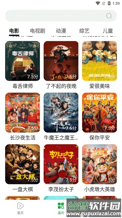 星芒影视汇截图1