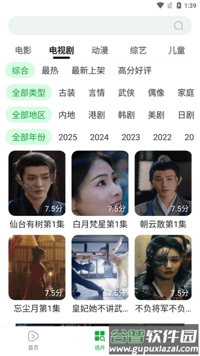 星芒影视汇截图2