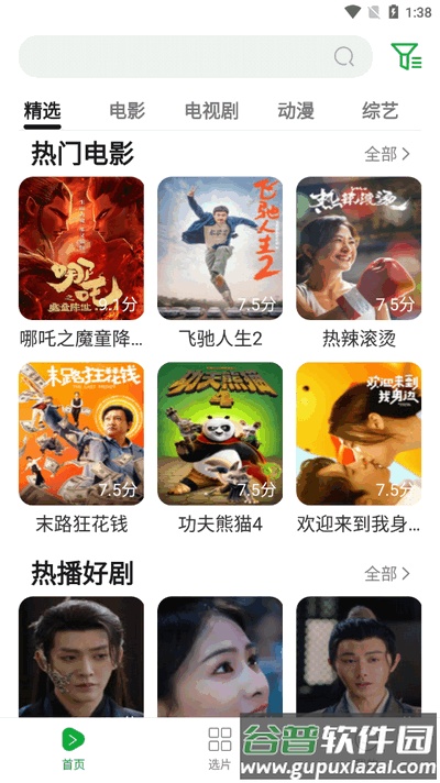 星芒影视汇截图4