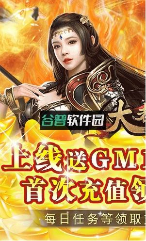 大都督GM天天送红包版截图1