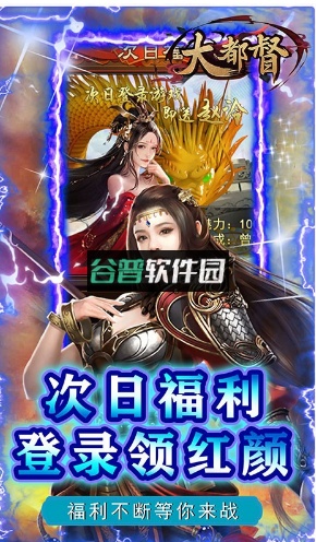 大都督GM天天送红包版截图5