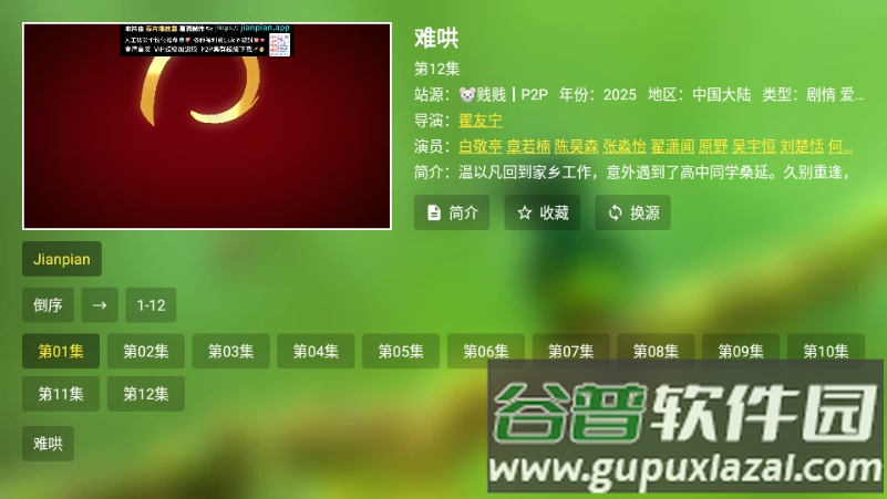 肥羊饭影视2025最新版截图2