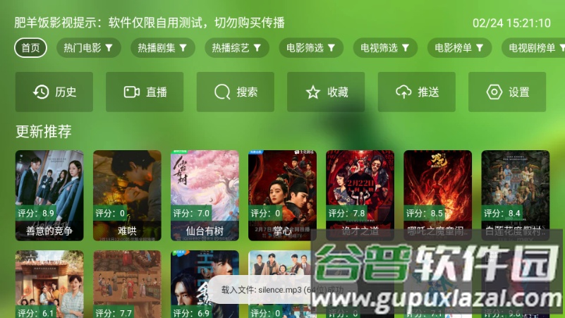 肥羊饭影视2025最新版截图4