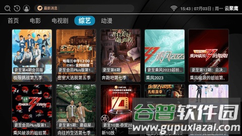 云聚鹰TV官方版截图1