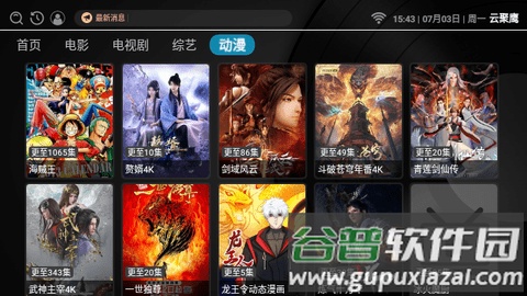 云聚鹰TV官方版截图4