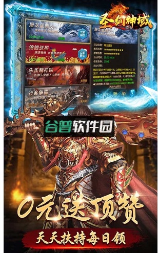 圣剑神域0元送顶赞版截图1