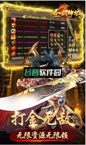 圣剑神域0元送顶赞版截图2