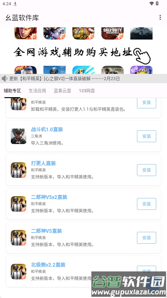 幺蓝软件库app最新版截图1