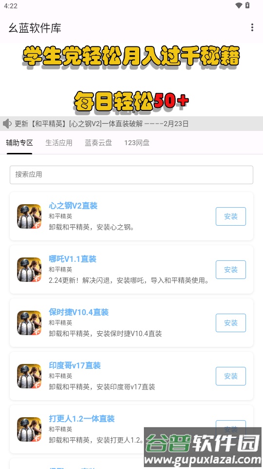 幺蓝软件库app最新版截图3