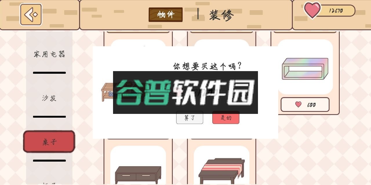 袖珍情侣游戏破解版截图2