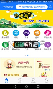 平凉旅游app下载截图1