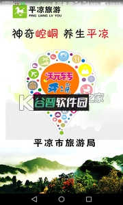 平凉旅游app下载截图2