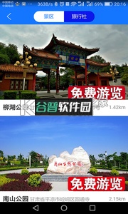 平凉旅游app下载截图3