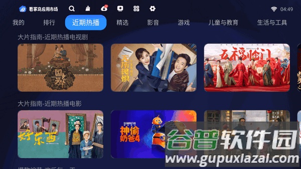 看家鸟市场TV电视版截图1