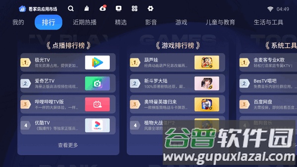 看家鸟市场TV电视版截图3