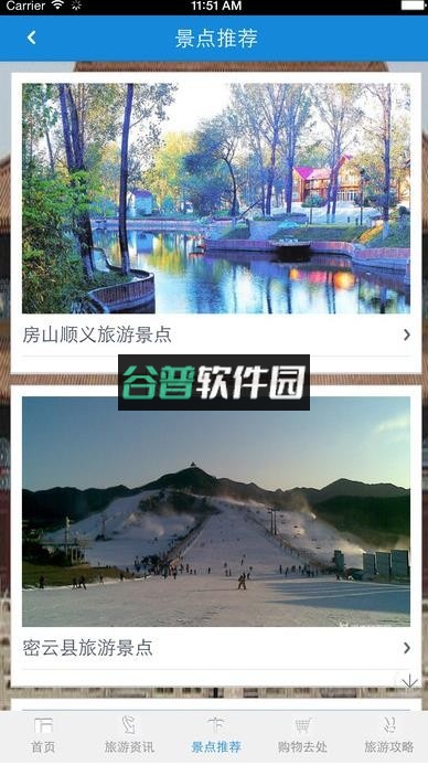 北京旅游app下载截图2