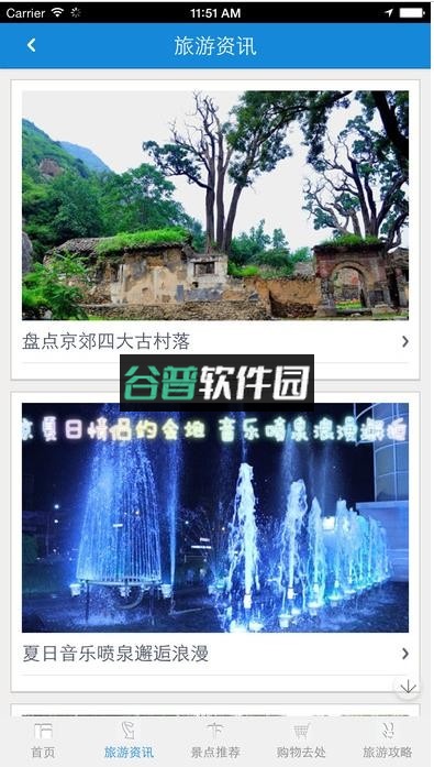 北京旅游app下载截图3