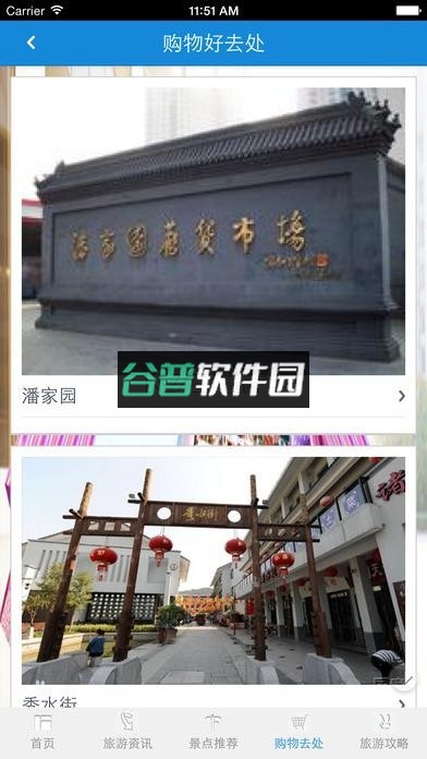 北京旅游app下载截图4