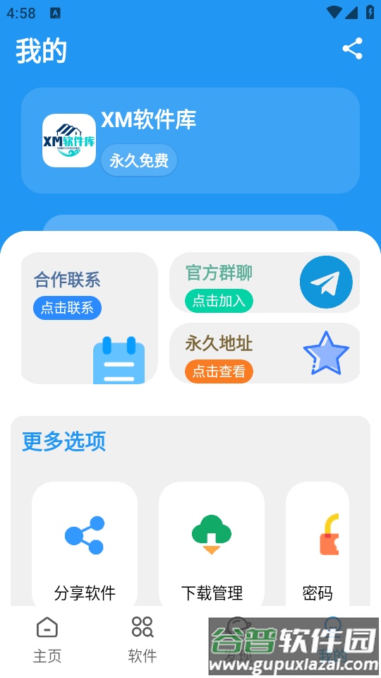 小目软件库2025免费版截图3
