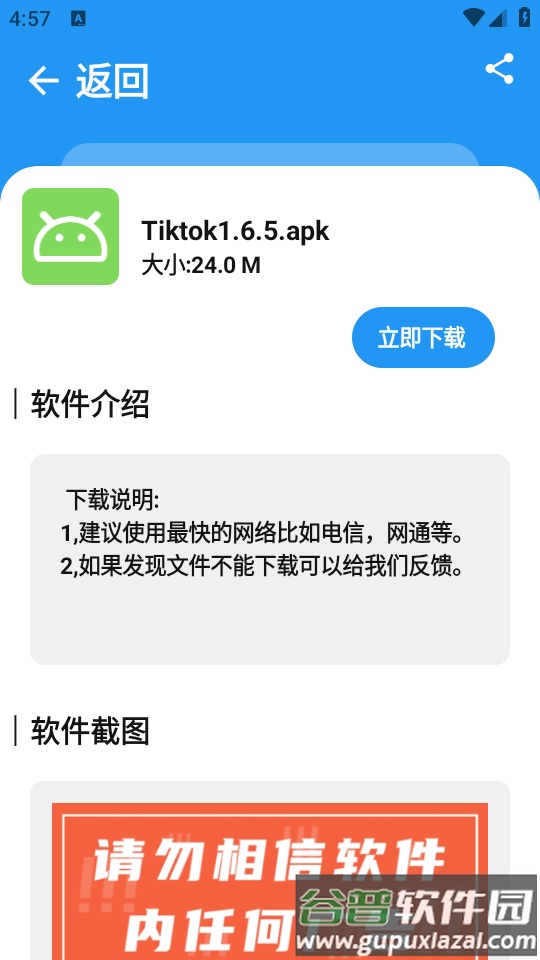 小目软件库2025免费版截图4